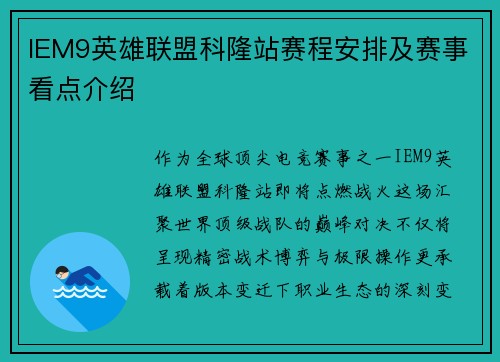 IEM9英雄联盟科隆站赛程安排及赛事看点介绍