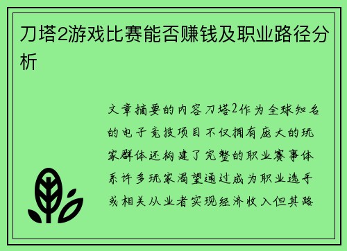 刀塔2游戏比赛能否赚钱及职业路径分析