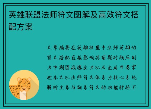 英雄联盟法师符文图解及高效符文搭配方案