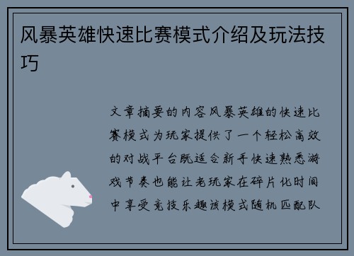 风暴英雄快速比赛模式介绍及玩法技巧