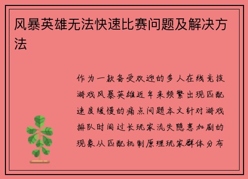 风暴英雄无法快速比赛问题及解决方法