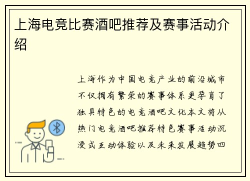 上海电竞比赛酒吧推荐及赛事活动介绍