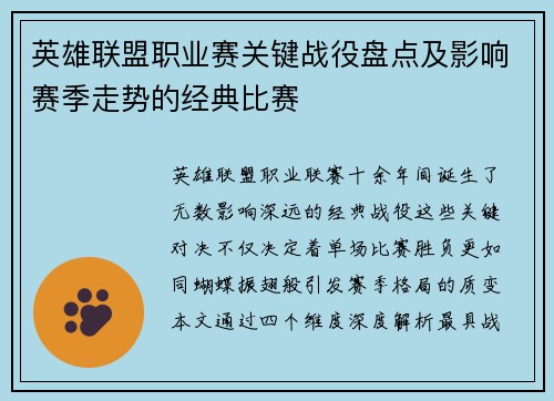 英雄联盟职业赛关键战役盘点及影响赛季走势的经典比赛